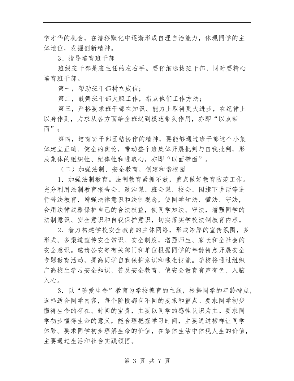 初二班主任家访工作计划_第3页