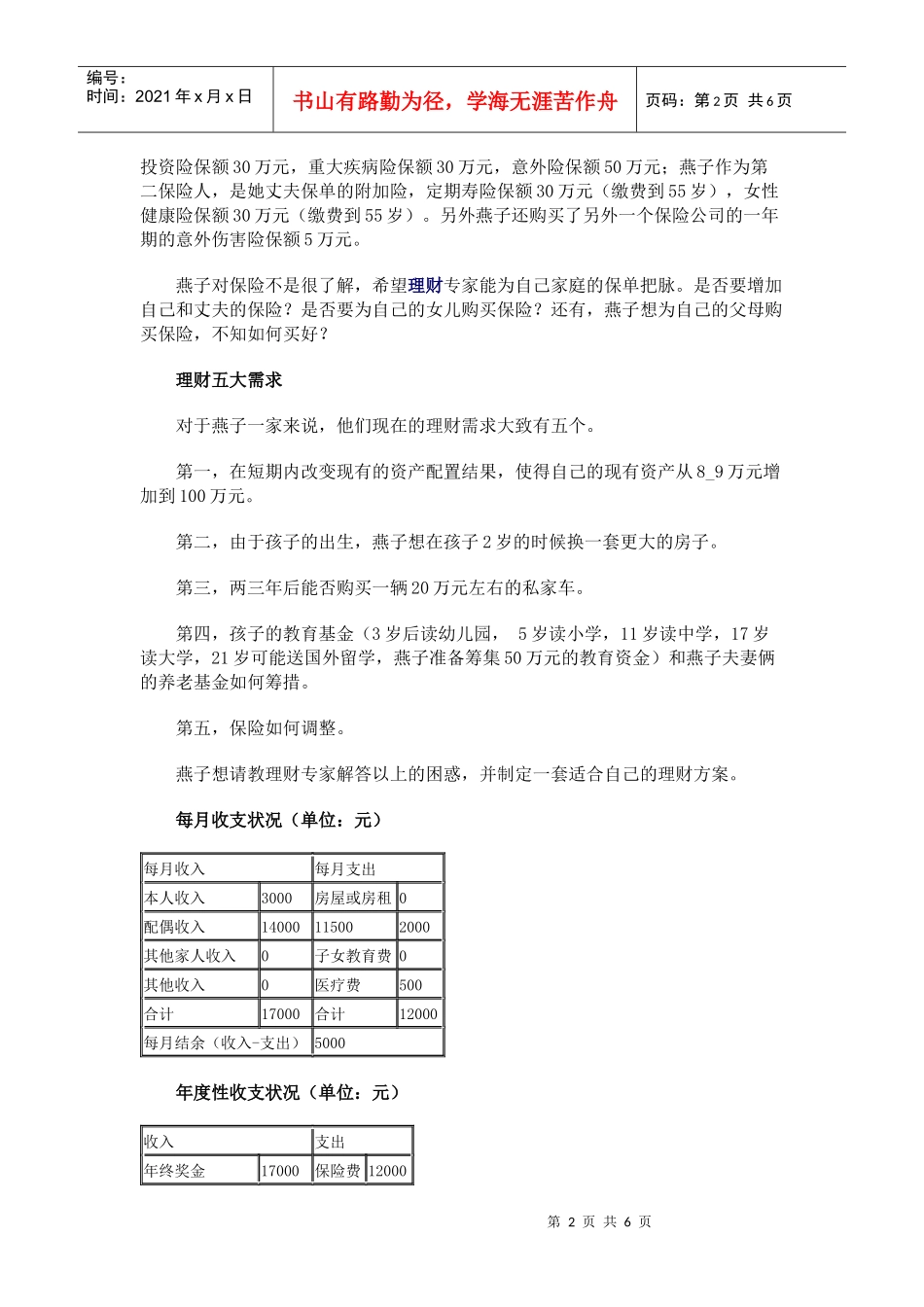 广州高级白领家庭的五大理财计划_第2页