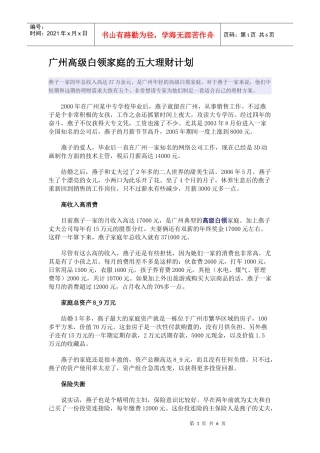 广州高级白领家庭的五大理财计划