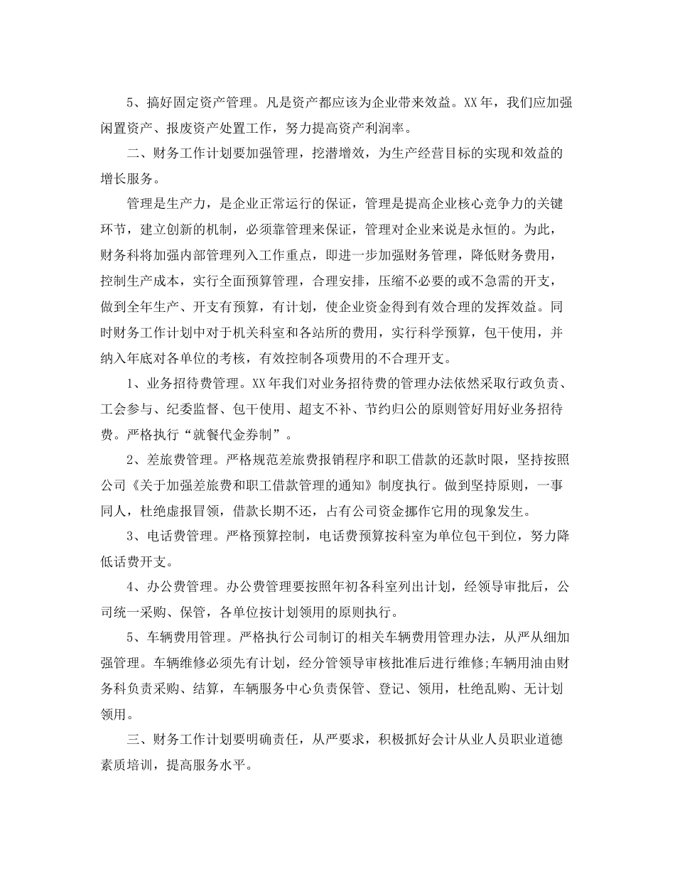 财务总监年工作计划 _第2页
