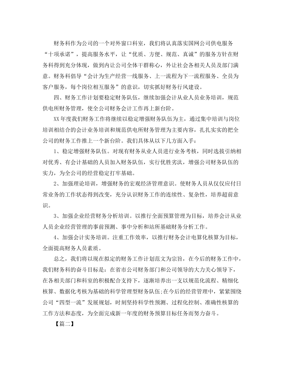 财务总监年工作计划 _第3页