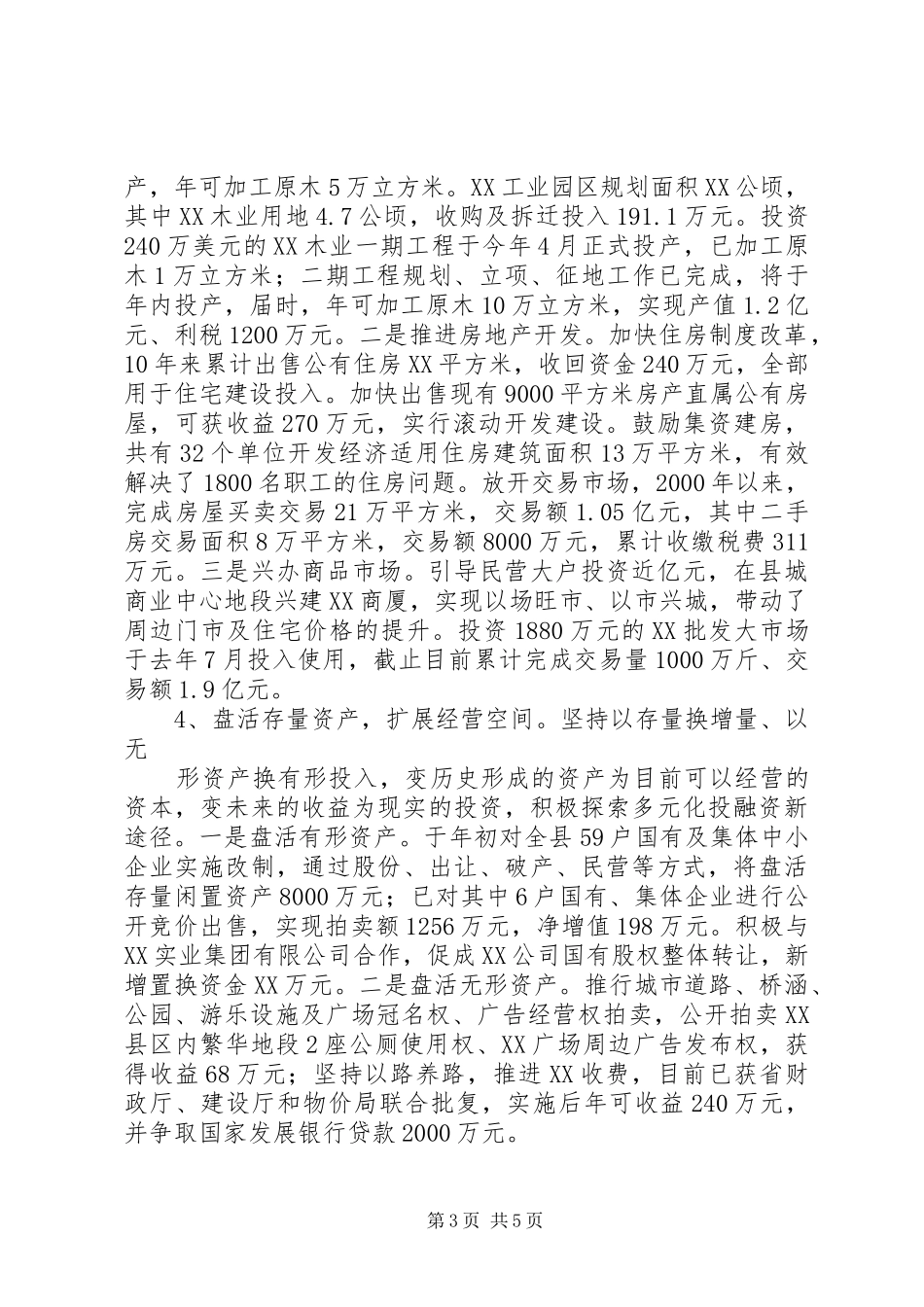 经营城市工作会议上的经验汇报_第3页