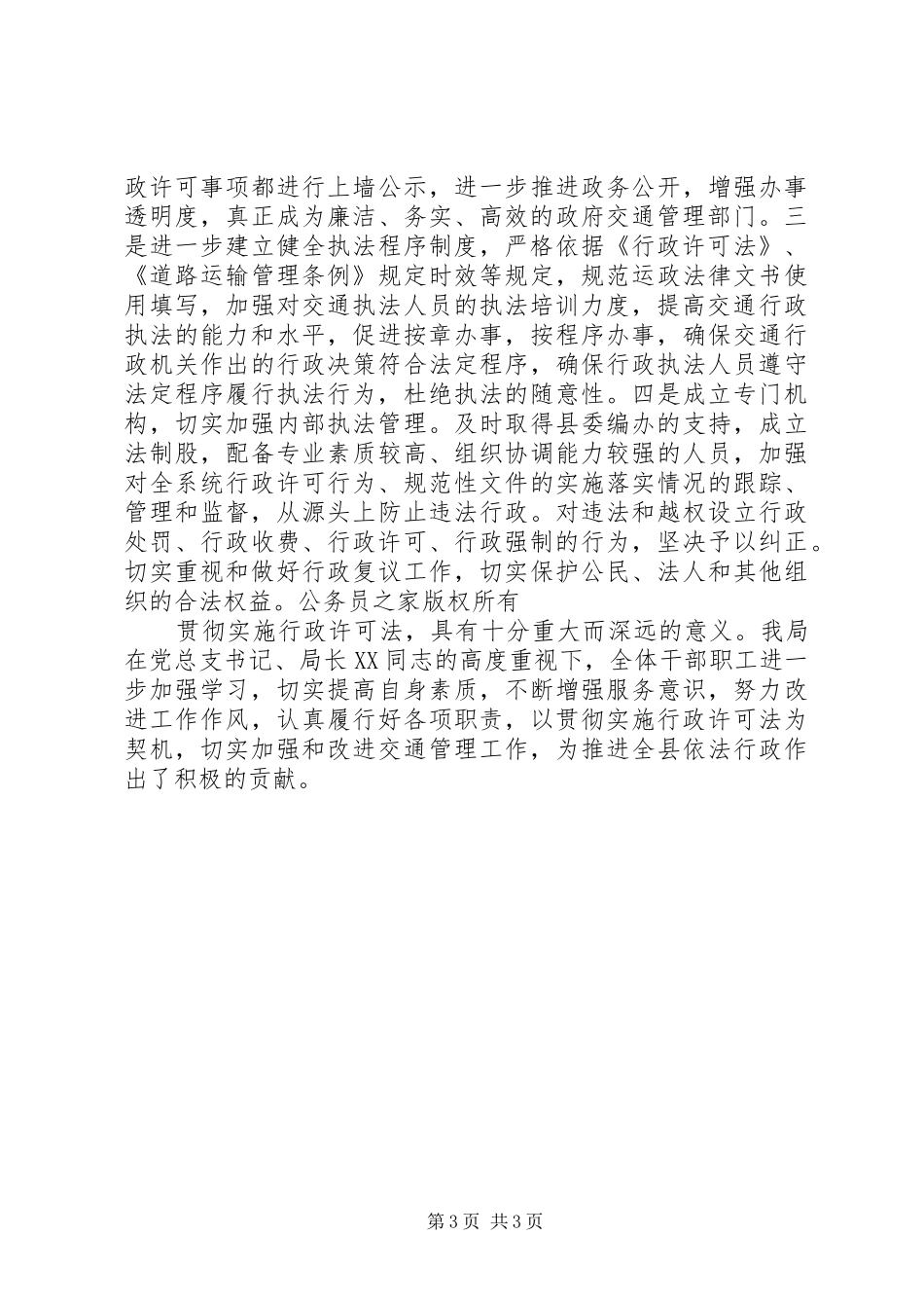 行政许可法贯彻情况报告_第3页