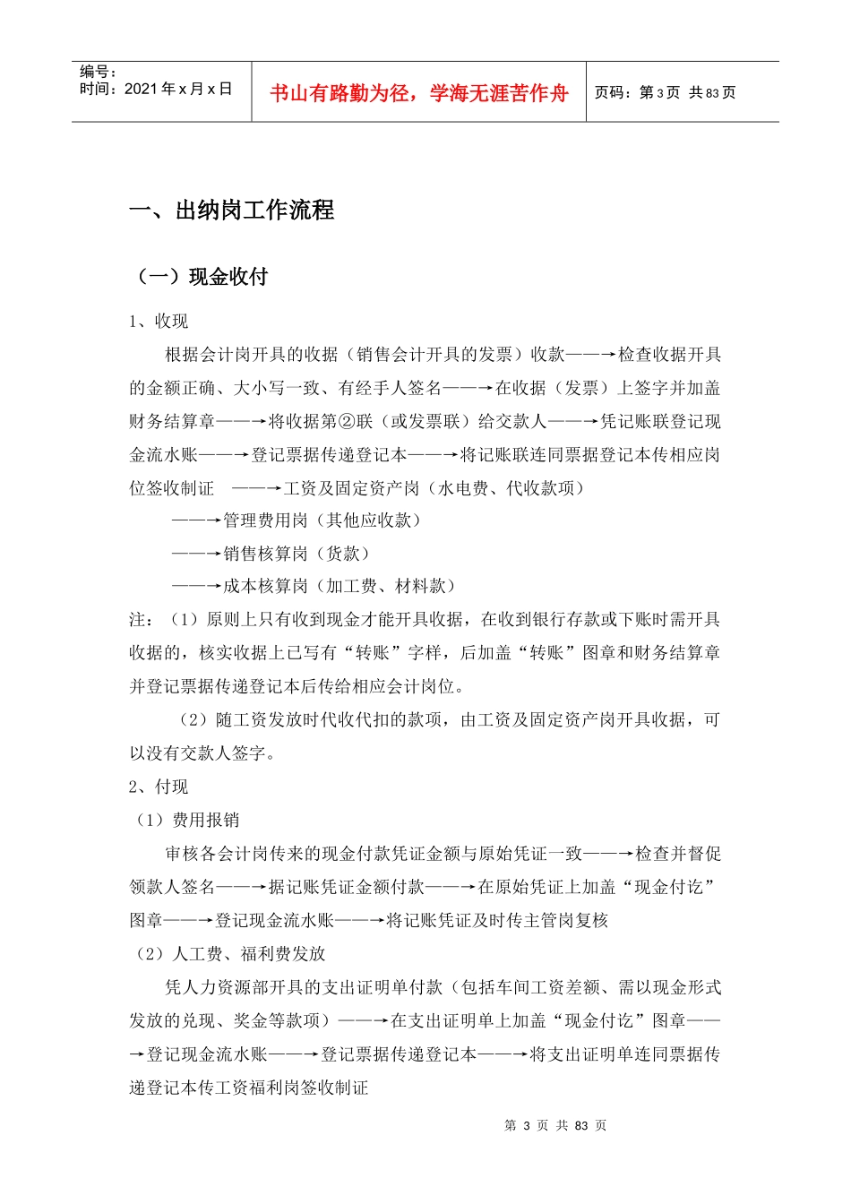 大集团财务管理体系建设规划_第3页