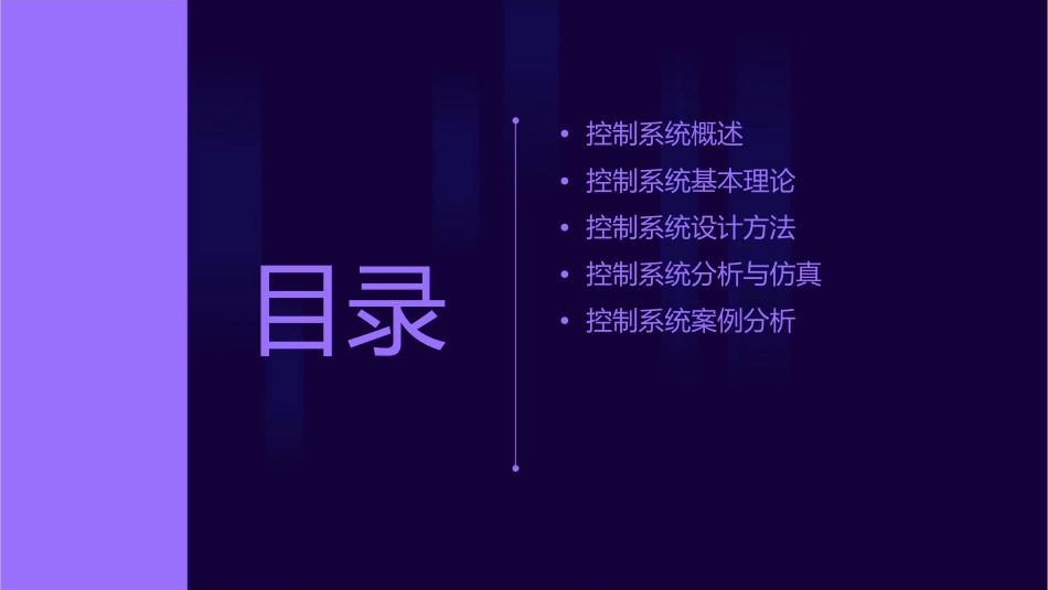 控制系统导论剖析课件_第2页