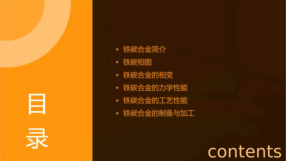 铁碳合金和铁碳相图资料课件_第2页