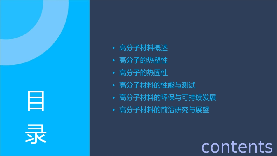 热塑性和热固性高分子课件_第2页