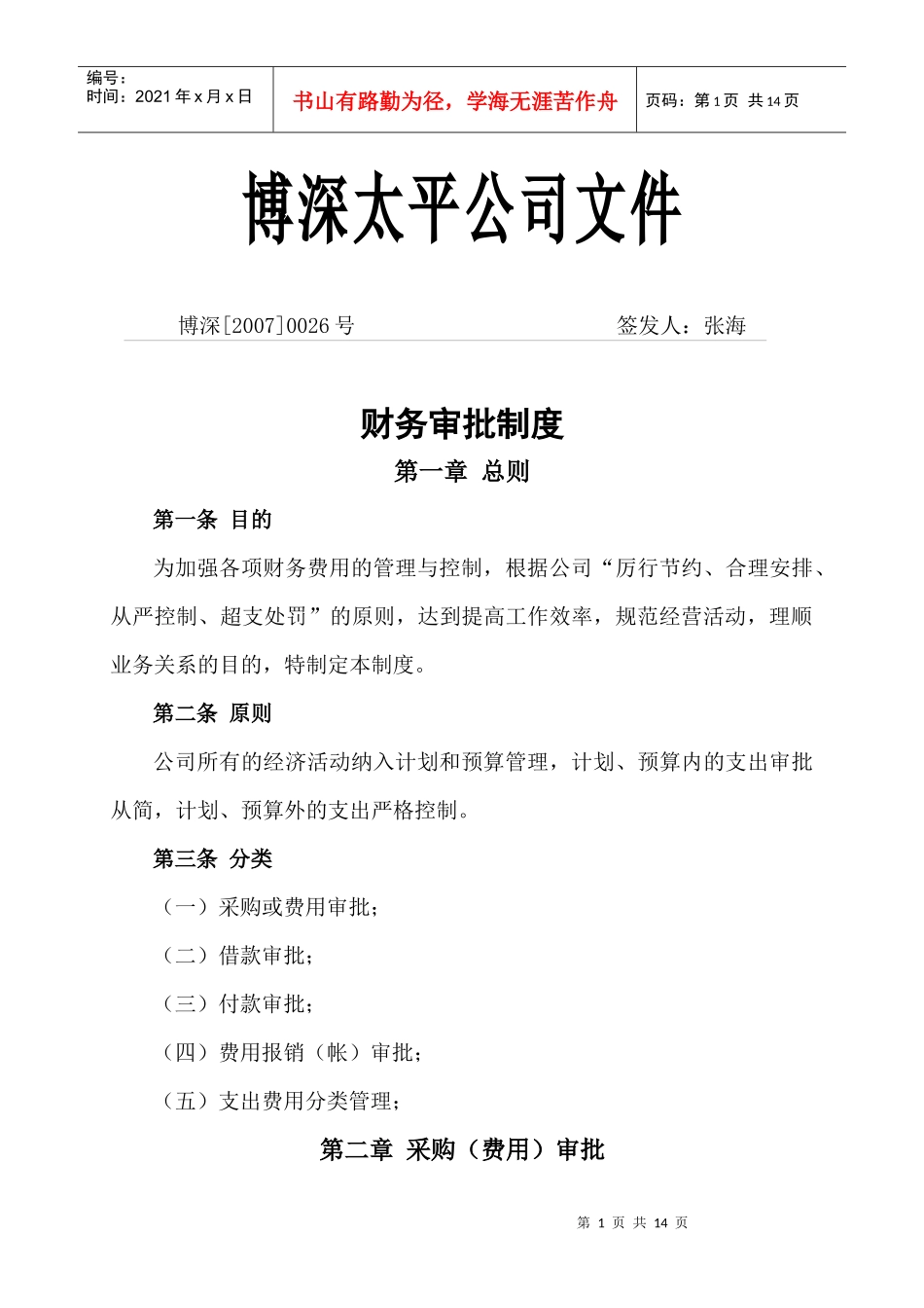 财务审批制度_第1页