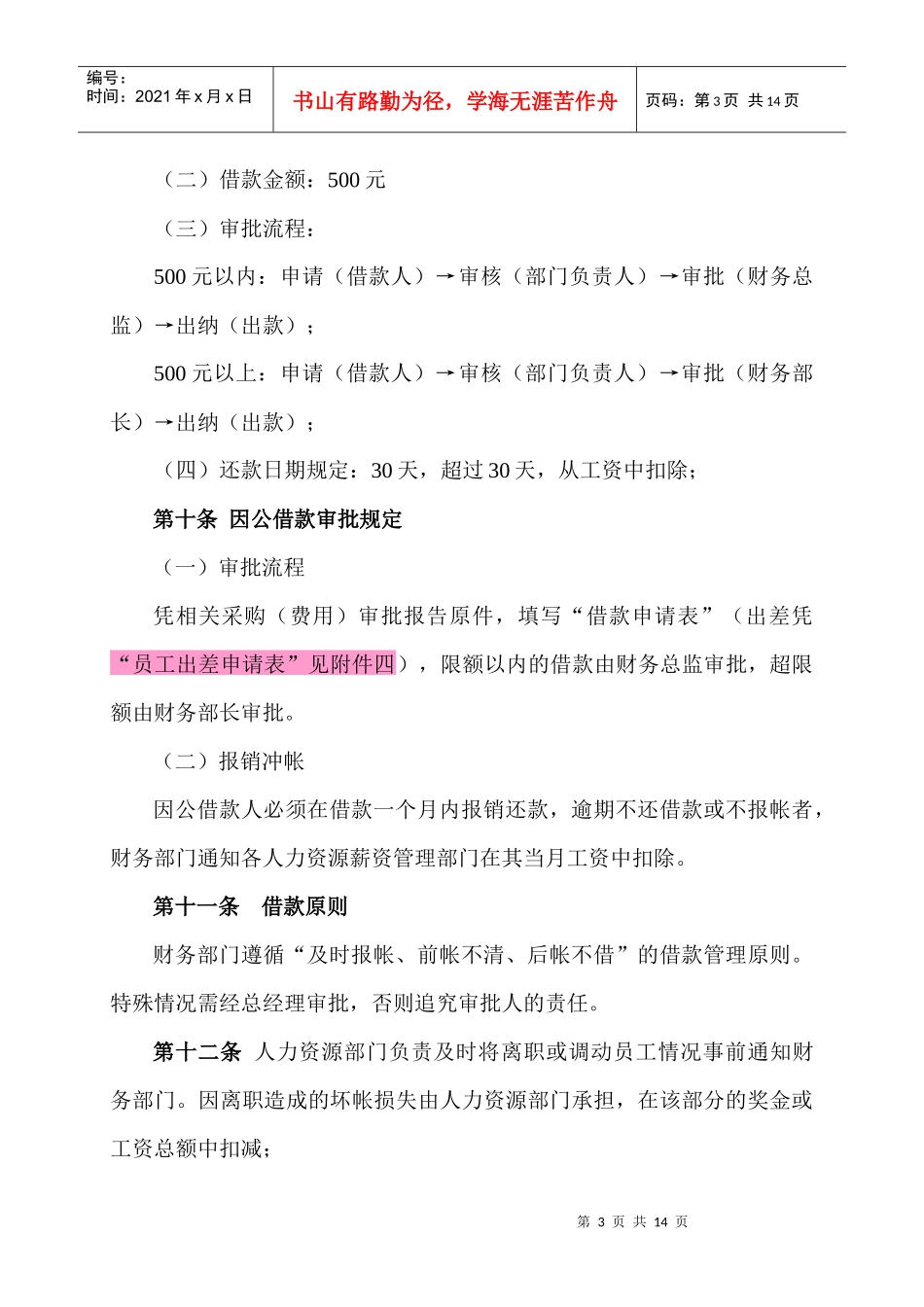 财务审批制度_第3页