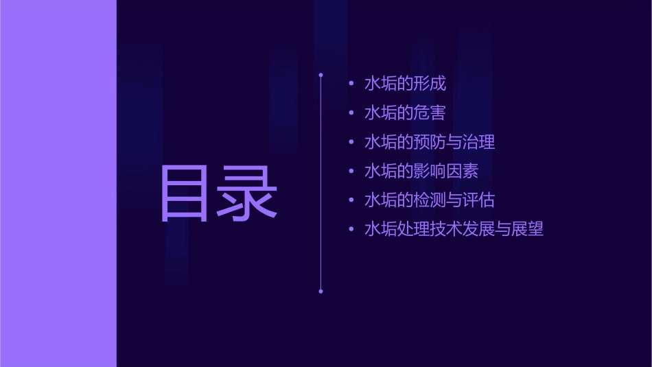 水垢的形成及危害课件_第2页