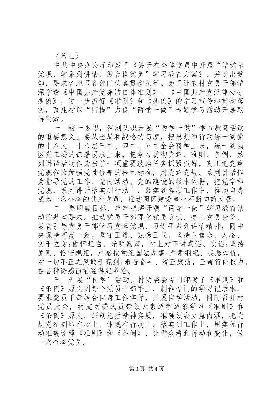 学校党支部学习两学一做阶段性总结_第3页