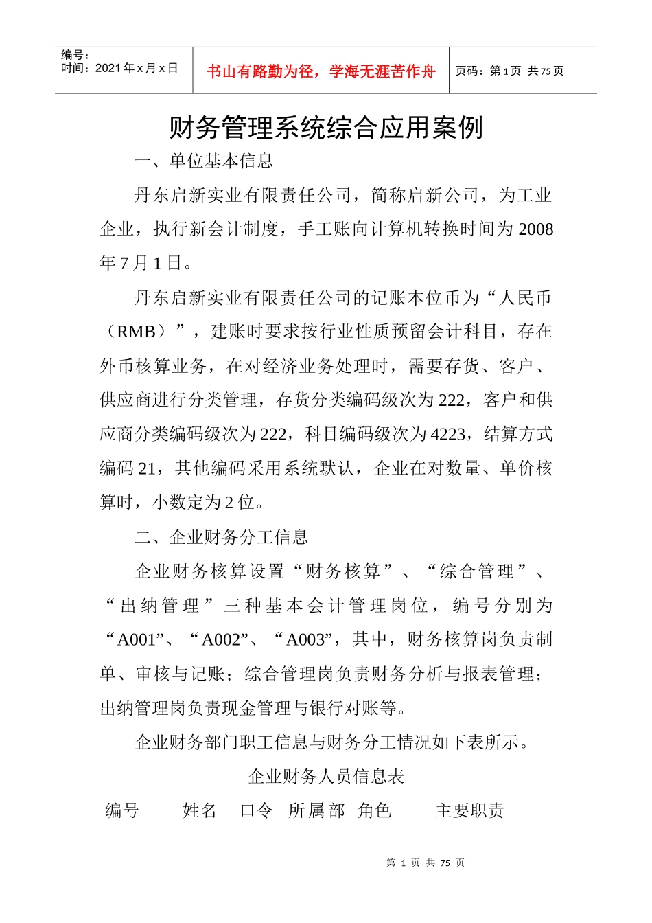 《财务管理系统综合应用案例》_第1页