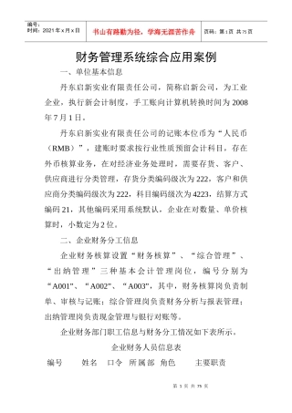 《财务管理系统综合应用案例》