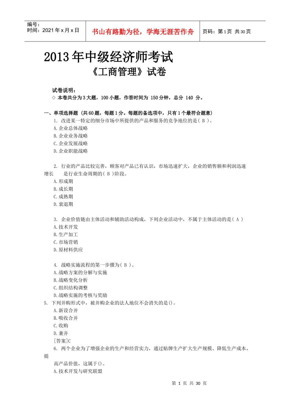 某年度中级经济管理与财务知识考试分析_第1页