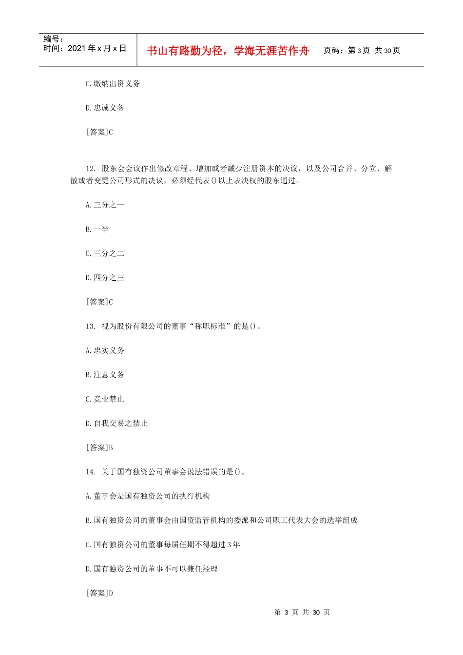 某年度中级经济管理与财务知识考试分析_第3页