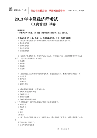 某年度中级经济管理与财务知识考试分析