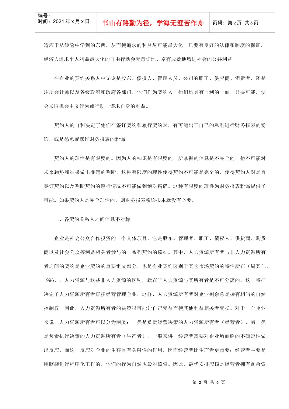 财务报表粉饰行为的经济环境研究(doc 6)_第2页