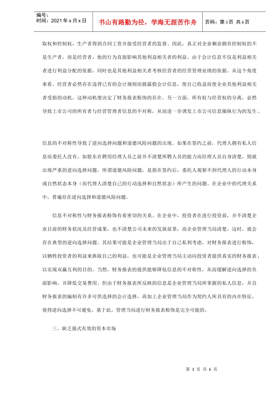 财务报表粉饰行为的经济环境研究(doc 6)_第3页