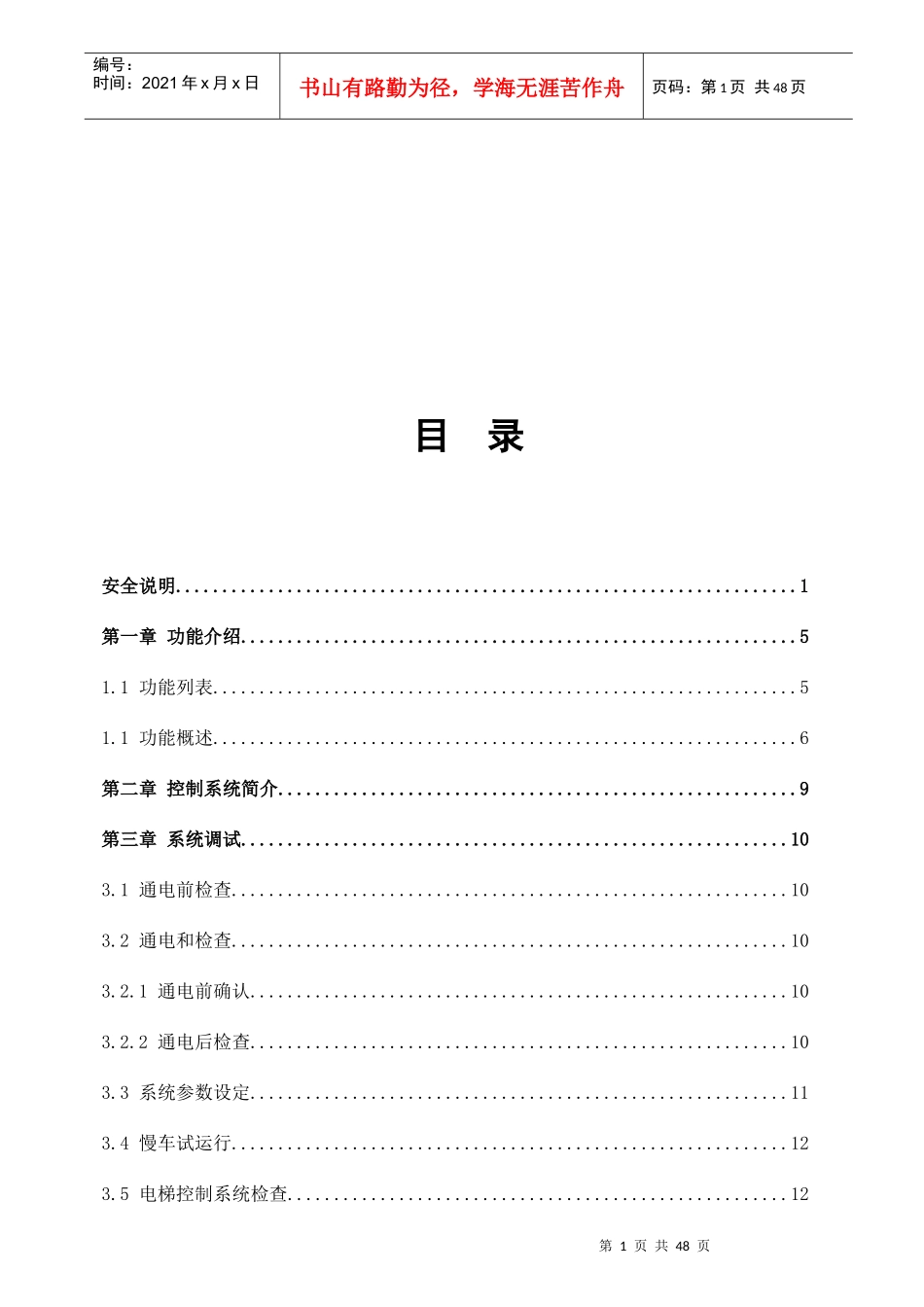 湖北某电梯厂电梯控制系统调试手册_第2页