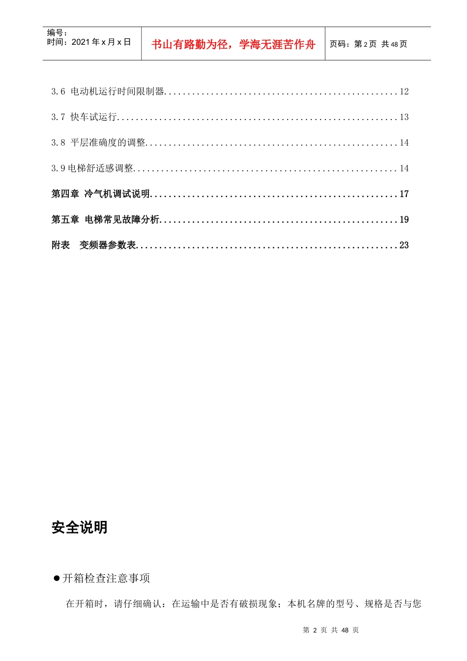 湖北某电梯厂电梯控制系统调试手册_第3页