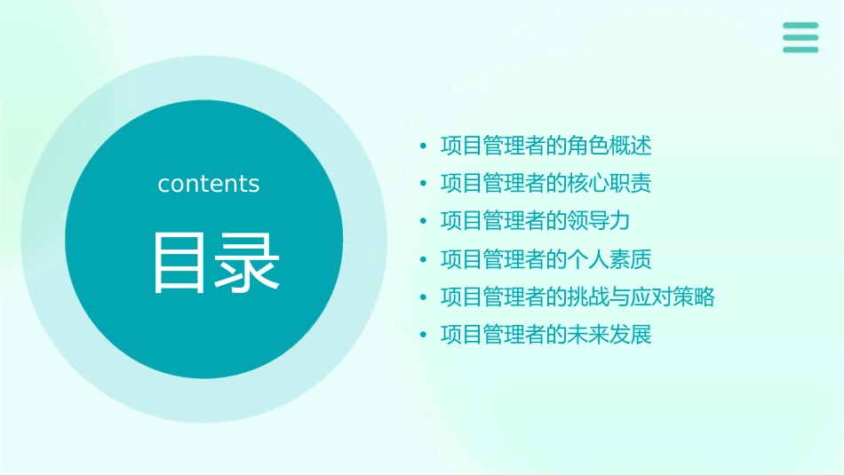 项目管理者的角色定位课件_第2页