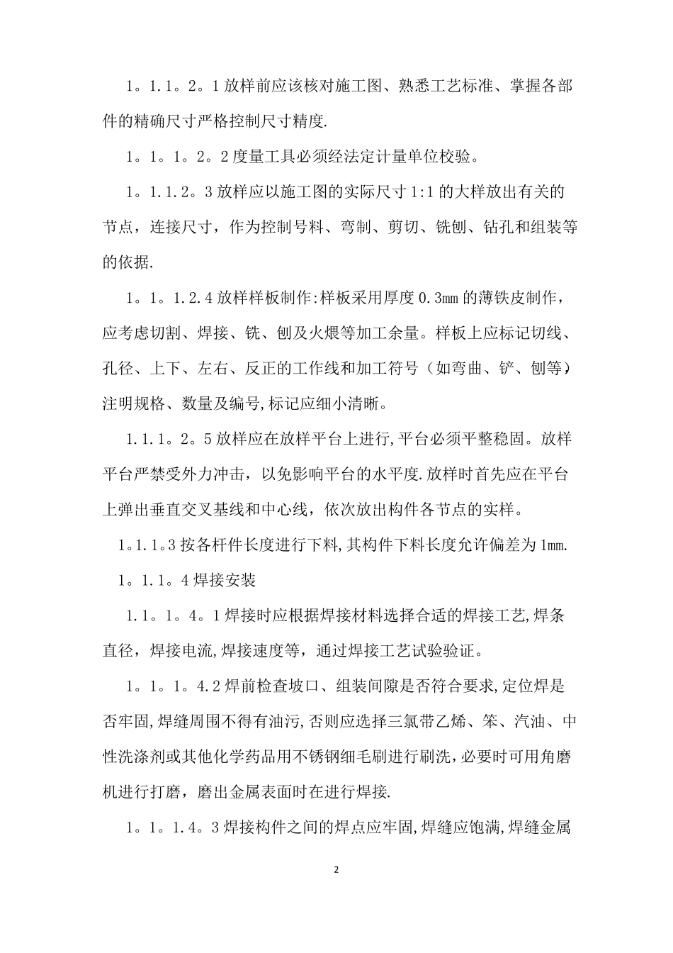 铁艺护栏施工方案和质量保证措施_第2页