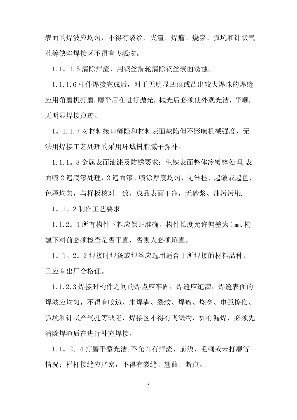 铁艺护栏施工方案和质量保证措施_第3页