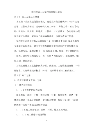 铁艺护栏施工方案和质量保证措施
