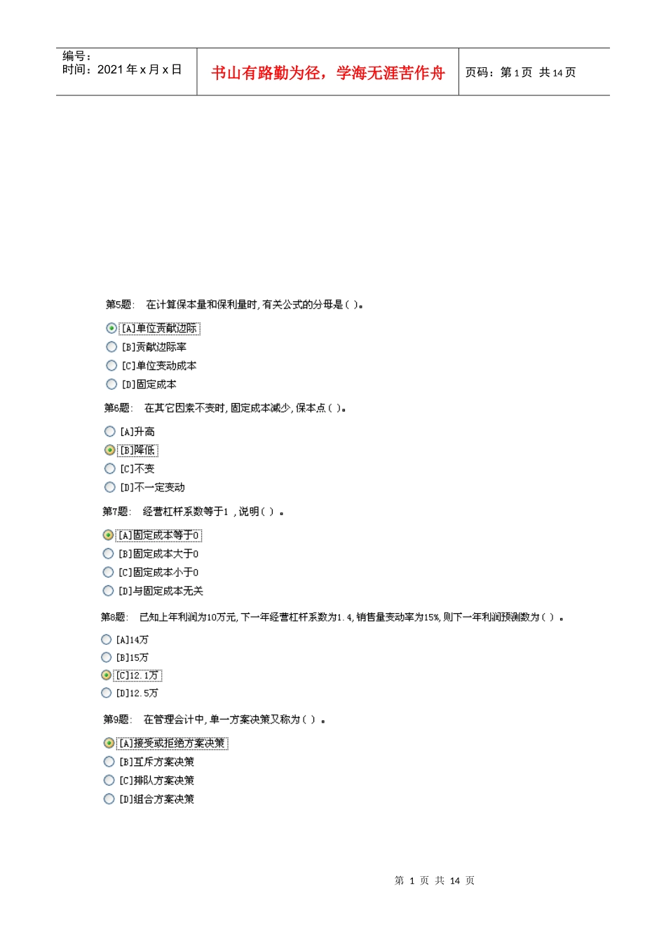 管理会计练习题汇编_第1页