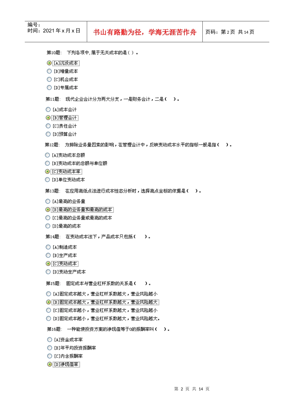 管理会计练习题汇编_第2页