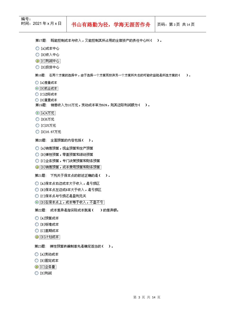 管理会计练习题汇编_第3页