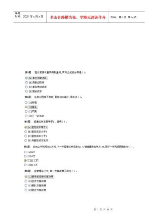 管理会计练习题汇编