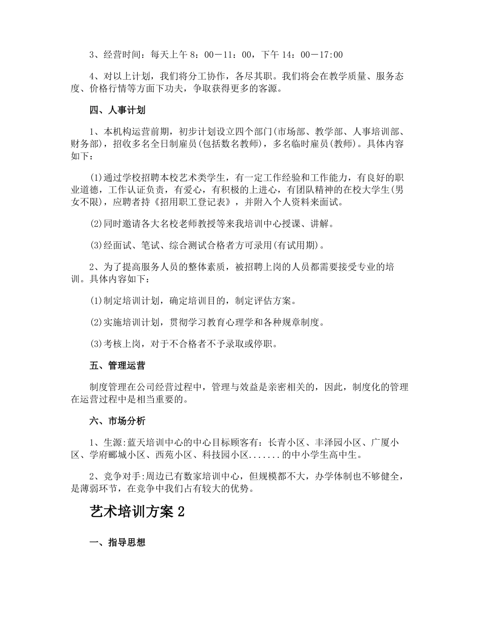 艺术培训方案_第2页