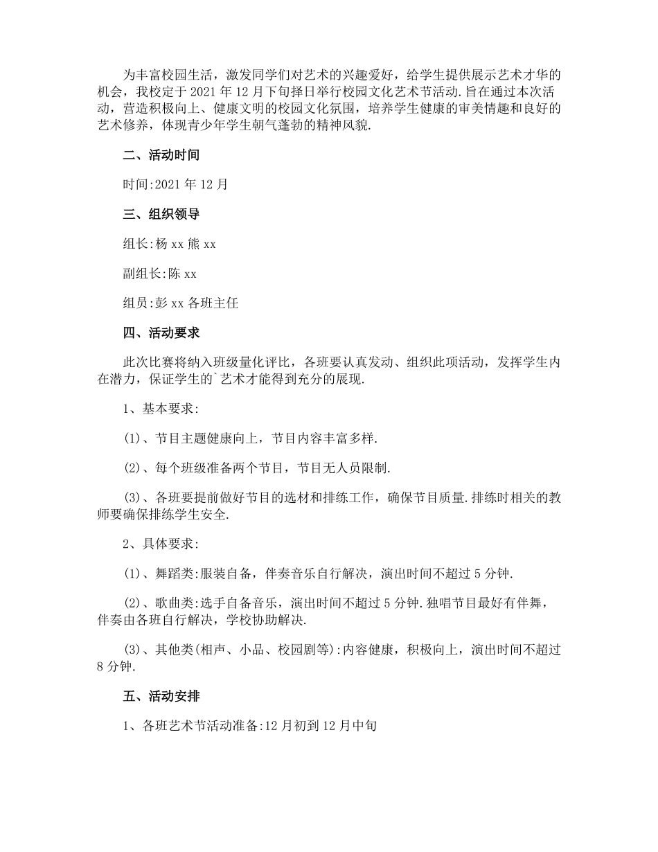 艺术培训方案_第3页