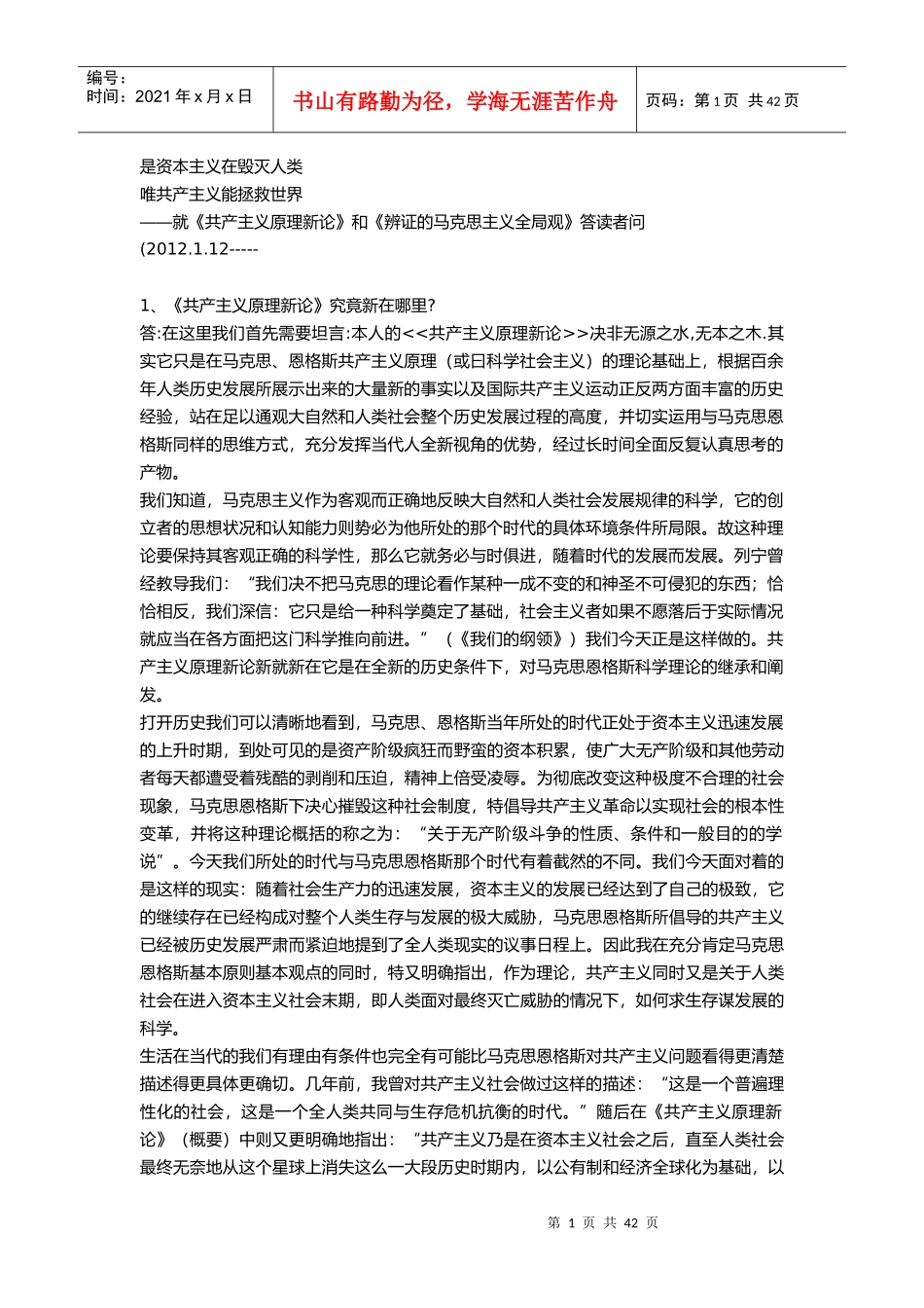 是资本主义在毁灭人类_第1页