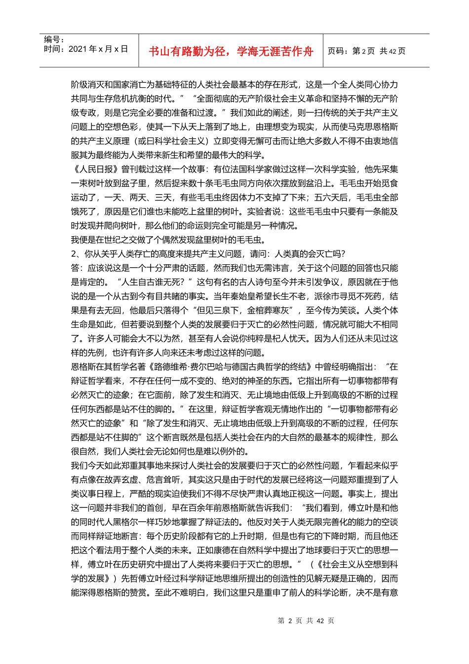是资本主义在毁灭人类_第2页