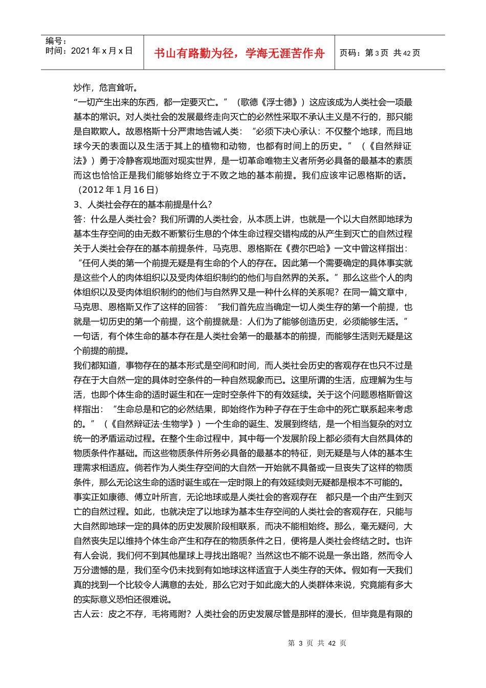 是资本主义在毁灭人类_第3页