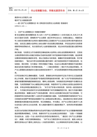 是资本主义在毁灭人类