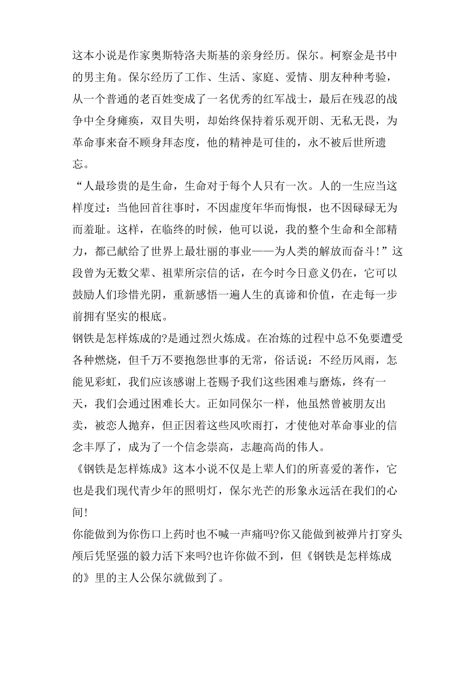 读钢铁是怎样炼成的有感范文700字5篇_第2页