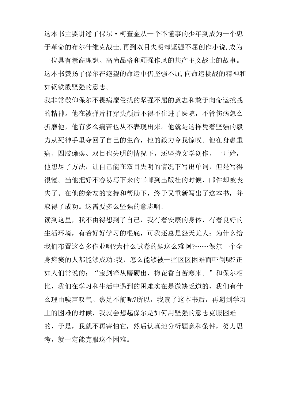 读钢铁是怎样炼成的有感范文700字5篇_第3页