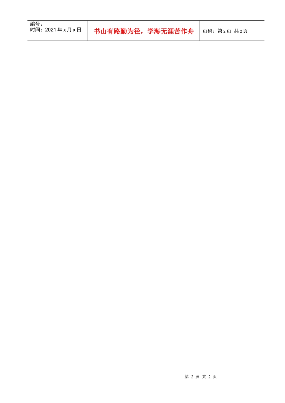 年（季度）纳税营业额申报核定表_第2页