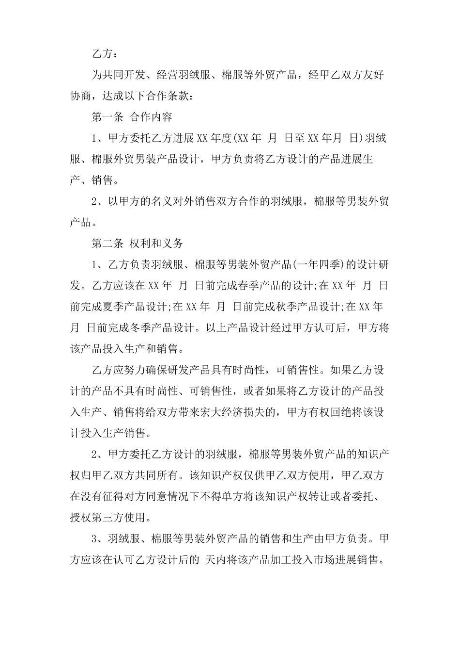 产品研发合同范本_第2页