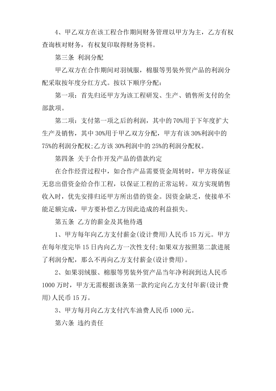 产品研发合同范本_第3页
