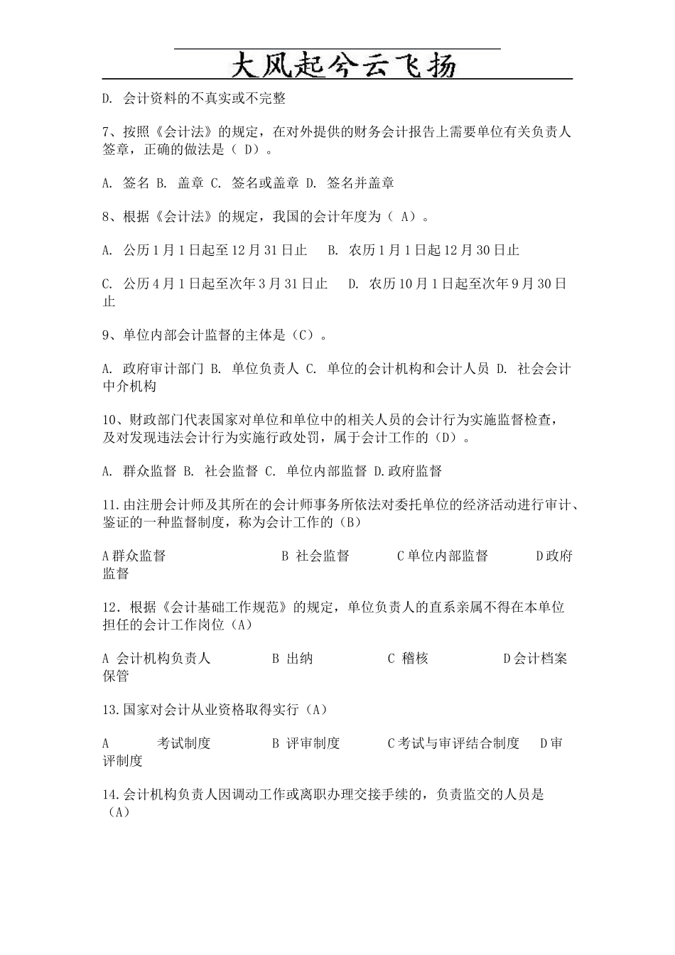 Aaucte2011年浙江会计从业资格证试题及答案_第2页