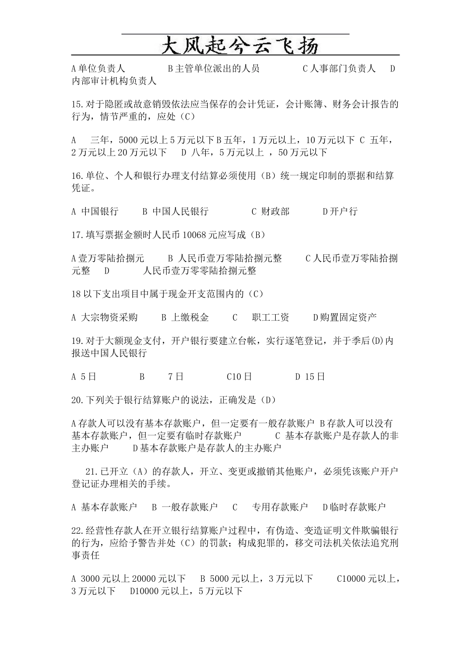 Aaucte2011年浙江会计从业资格证试题及答案_第3页