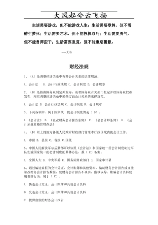 Aaucte2011年浙江会计从业资格证试题及答案