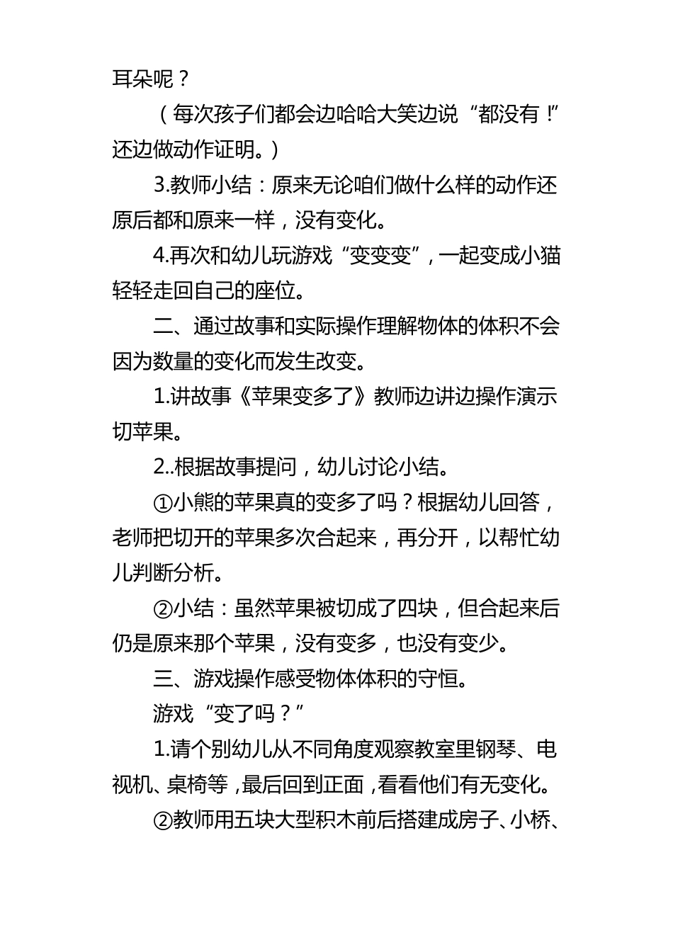 大班科学活动体积守恒——变了吗优秀教案及教学反思_第2页