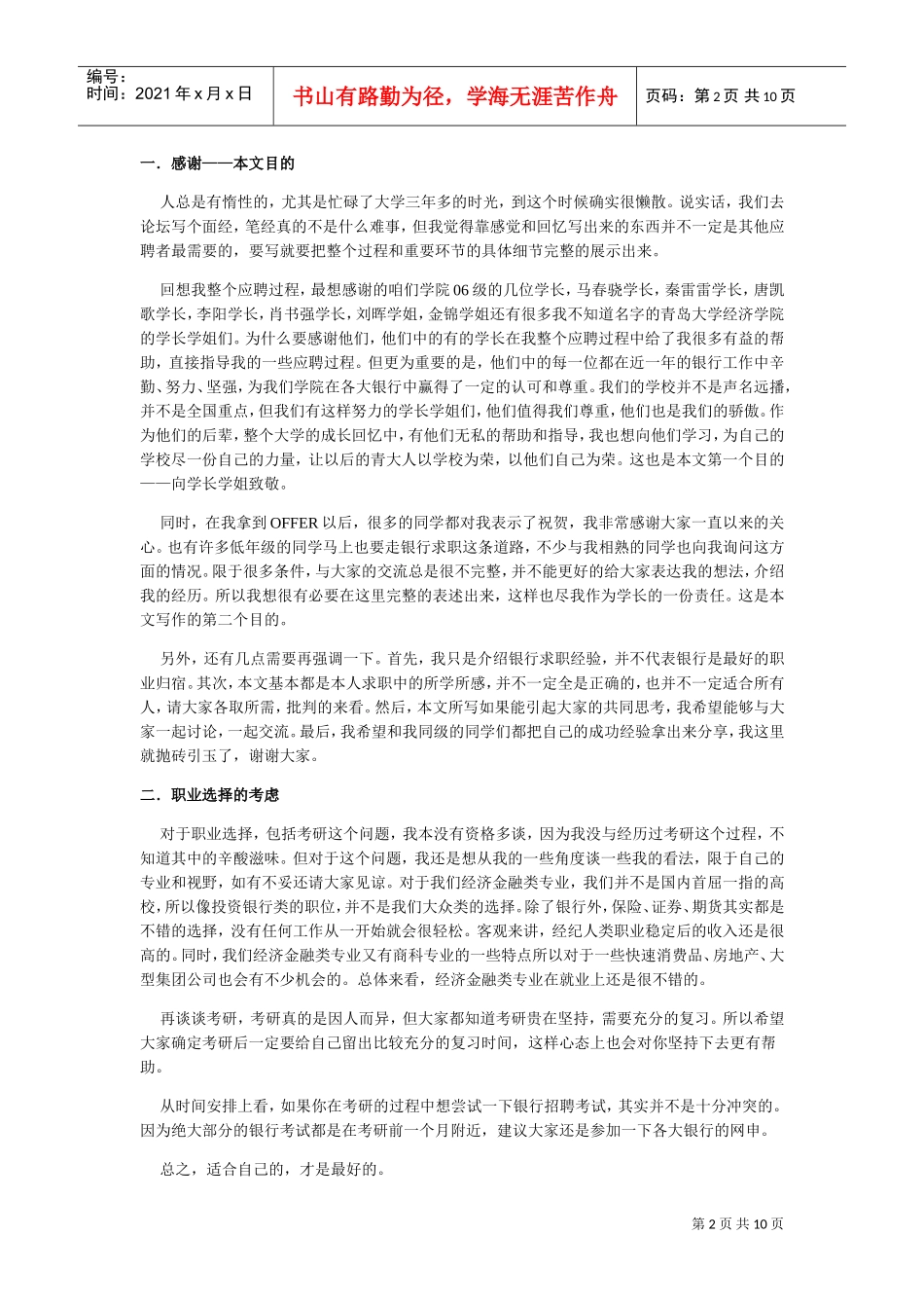 我的银行求职经验分享_第2页