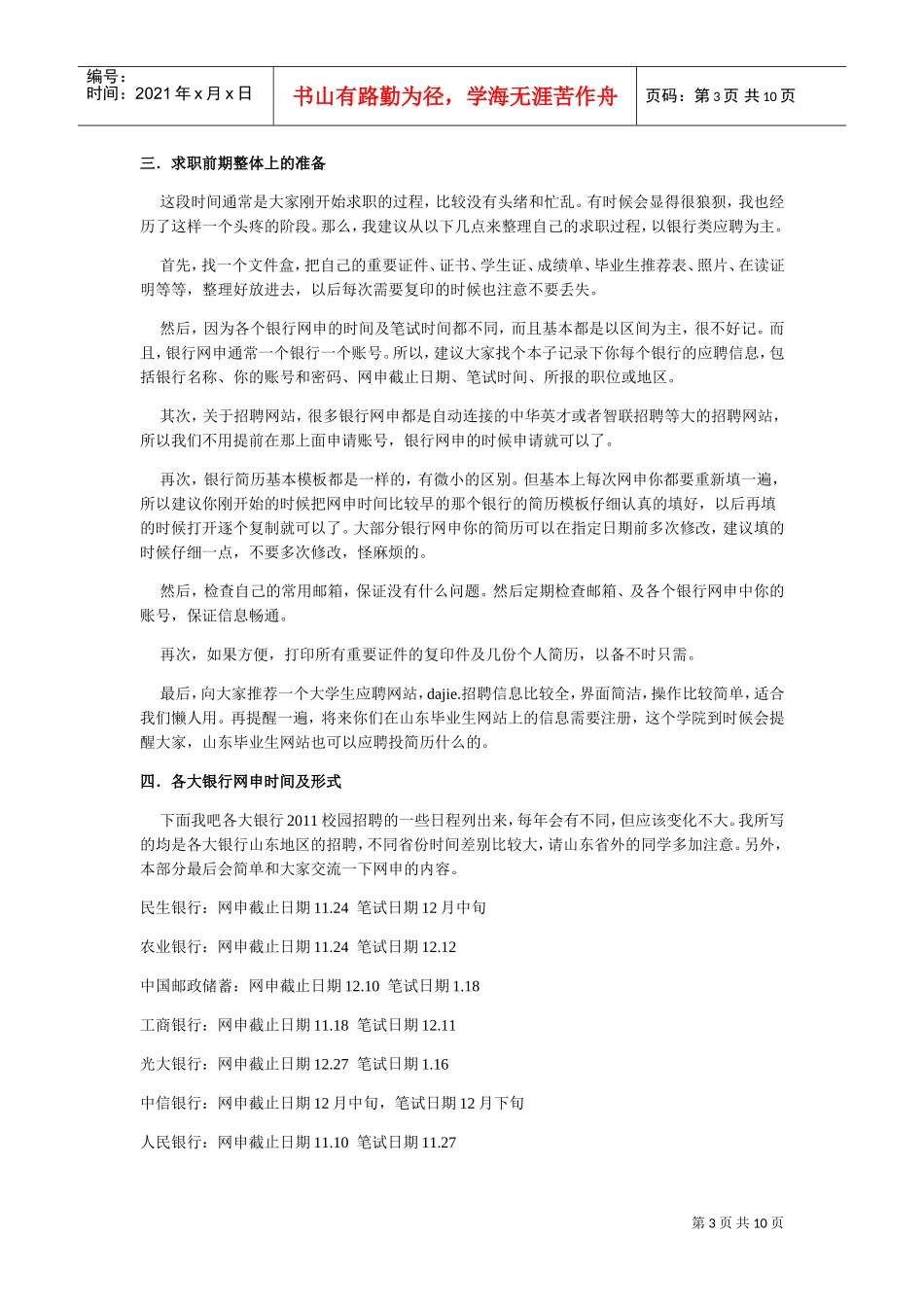 我的银行求职经验分享_第3页