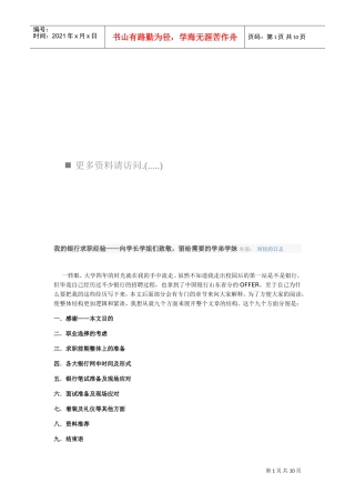 我的银行求职经验分享